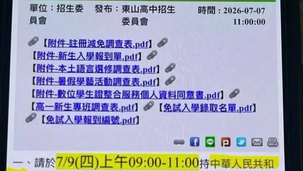 惡搞台中東山高中官網!公告驚見「持中華人民共和國畢業證書報到」 警查獲40歲犯嫌到案