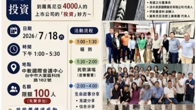 台中福音餐會7月18日登場!企業家王國亨分享人生逆轉故事 邀民眾投資永恆價值