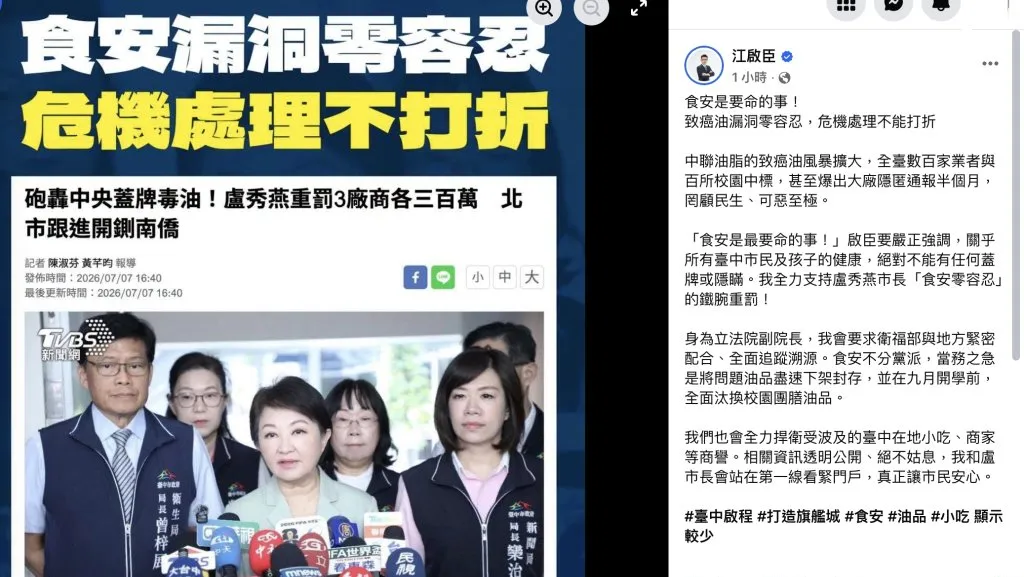 江啟臣轟黑心油大廠涉嫌隱匿通報！力挺盧秀燕鐵腕重罰：食安是要命的事
