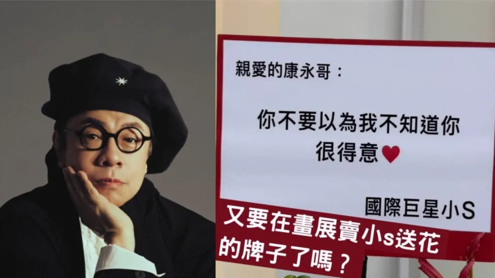 小S自稱「國際巨星」仍輸給他！蔡康永畫展「翻牌失敗」
