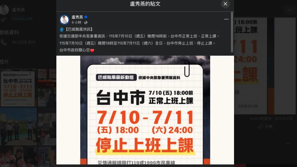 台中18時起放颱風假掀熱議！盧秀燕臉書遭灌爆　網友怒轟「6點放等於沒放」