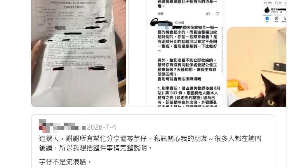 爆料/寵物不能亂撿!愛貓走失疑遭拾獲人強佔 高雄飼主心碎提告侵占