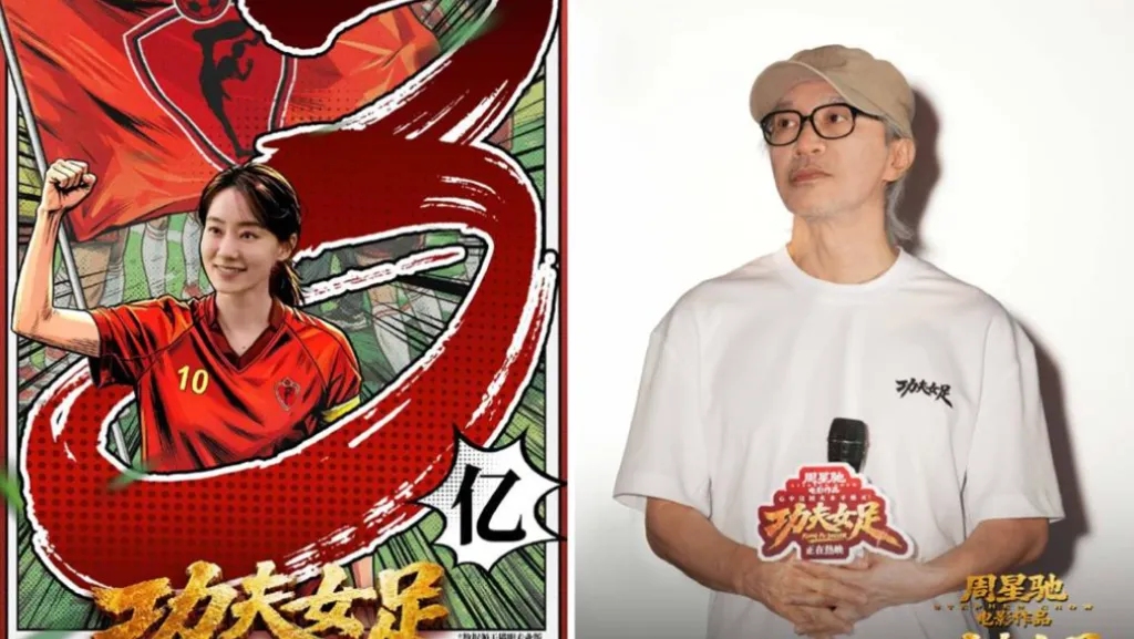 周星馳《功夫女足》狂賣33億！「諷韓國隊作弊」掀抵制