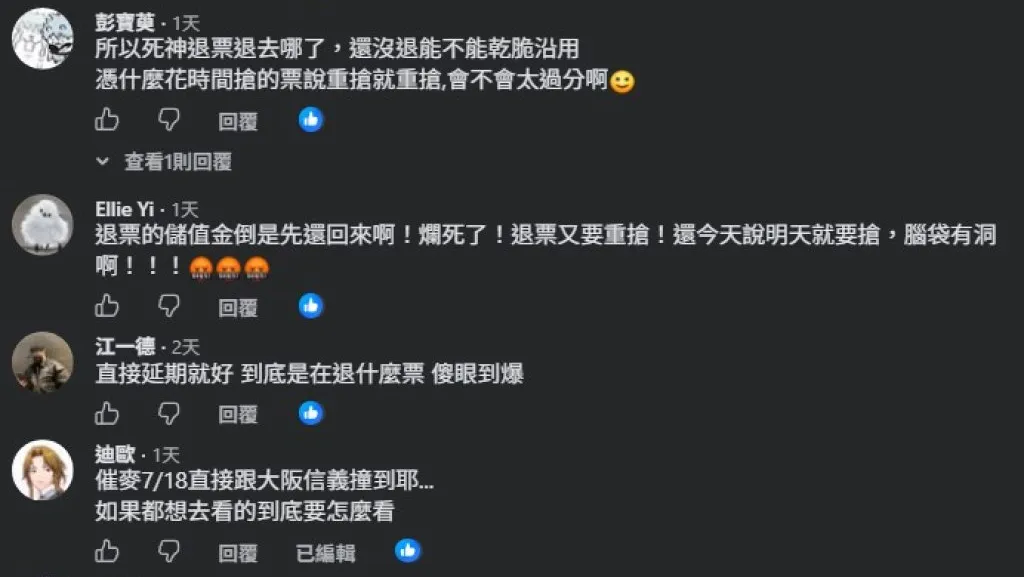 爆料/《死神》特映遭颱「攪局」!威秀祭「退票重搶」引爆網怒:把消費者當傻子?