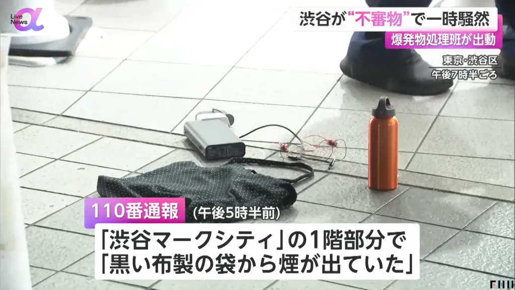 日本澀谷站前不明黑袋冒煙！　警封鎖現場...爆裂物處理班急到場