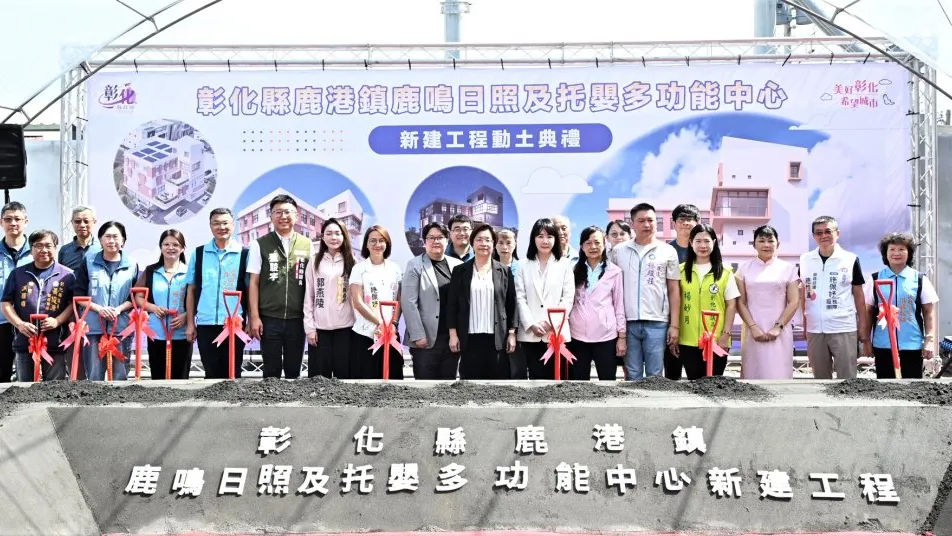 彰化縣鹿港鎮鹿鳴日照中心新建工程動土  117年完工