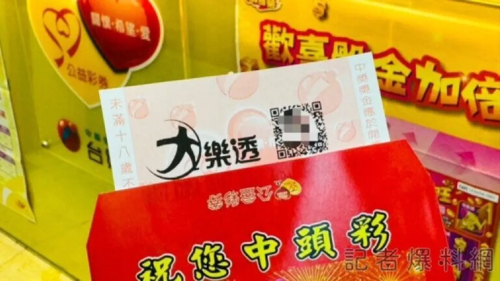 快訊／大樂透9.1億頭獎開出！台北幸運兒一注獨得　創第五屆最高紀錄