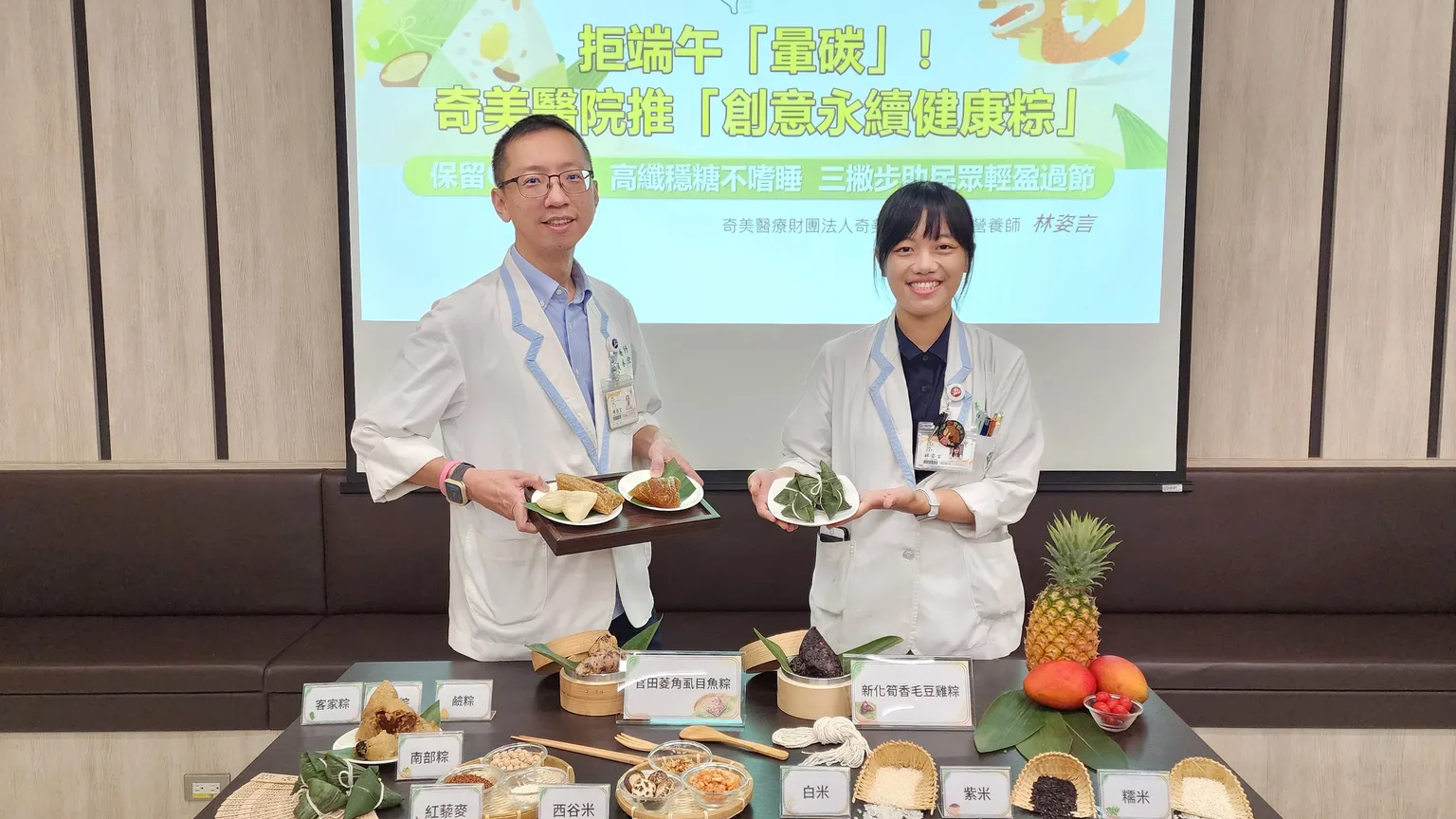 端午防「暈碳」!奇美醫院推永續健康粽 低碳又穩血糖