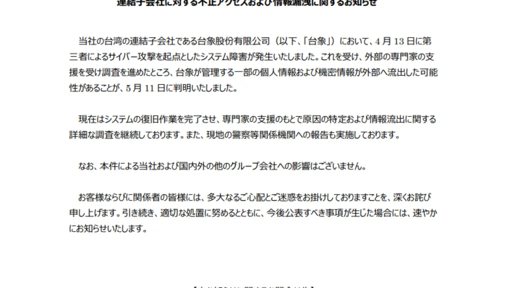 日本象印證實「台灣子公司遭駭」　部分客戶個資、員工護照恐外洩