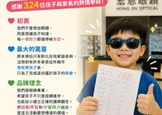一張100分考卷換來324個笑容 宏恩眼鏡兒童護眼活動暖心落幕