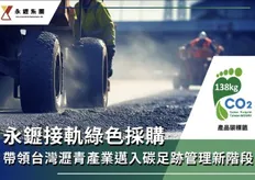 永䥶取得瀝青混凝土產品碳足跡標籤 打造道路工程低碳管理新里程碑