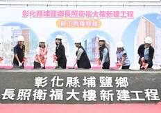 埔鹽鄉長照衛福大樓動土  117年完工後「老有所養，幼有所托」