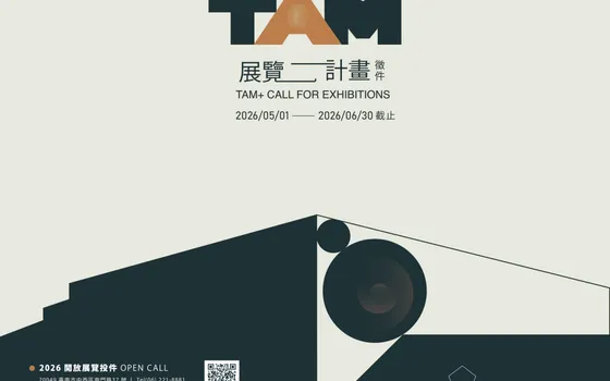 南美館2026「TAM+展覽計畫」啟動 打造國際藝術對話平台