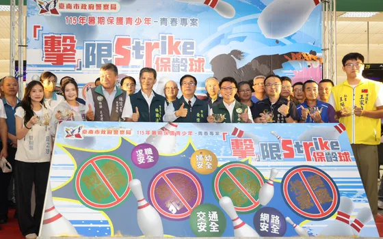 「擊」發青春活力! 台南警暑期專案啟動 保齡球賽結合法治宣導守護少年