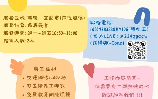 蘭陽仁愛之家【送餐義工招募中】