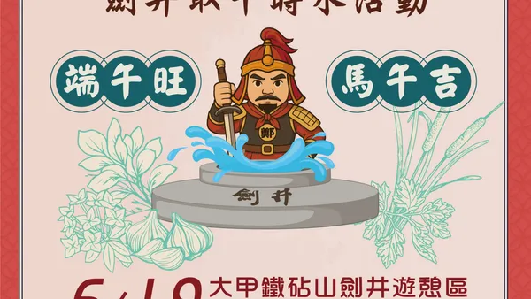 端午開運妙招！ 中市鐵砧山劍井取午時水旺整年
