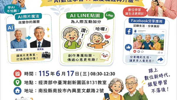 職涯再進化　銀髮數位學習課程開放報名中