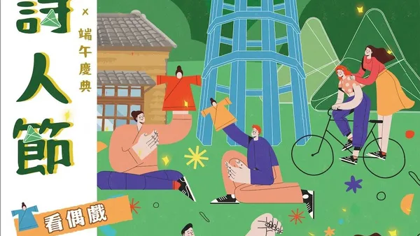 穿越時空慶端午！朴子水道頭「端午詩人節」6/13-6/14盛大登場