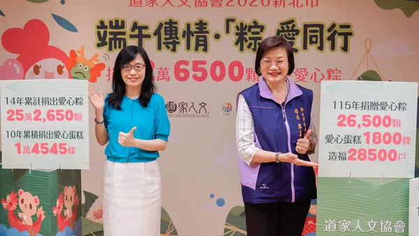 中華道家人文協會捐2萬6,500顆粽子 邀新北弱勢家庭共同品味端午溫情