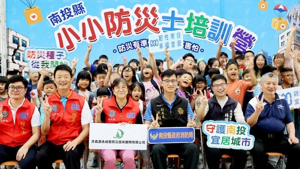 南投縣第2期小小防災士培訓營登場　 91名學童化身防災種子守護家園