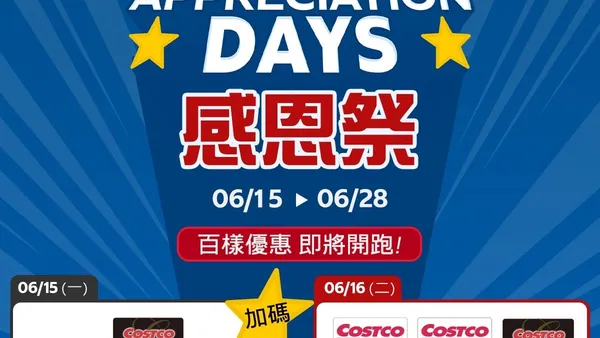 好市多線上618檔期登場數百款優惠商品　黑鑽會員搶先享雙重優惠