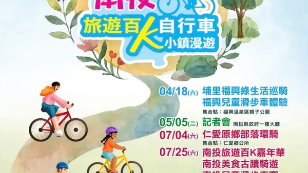 因受豪大雨影響　周末南投星空季及單車活動延期