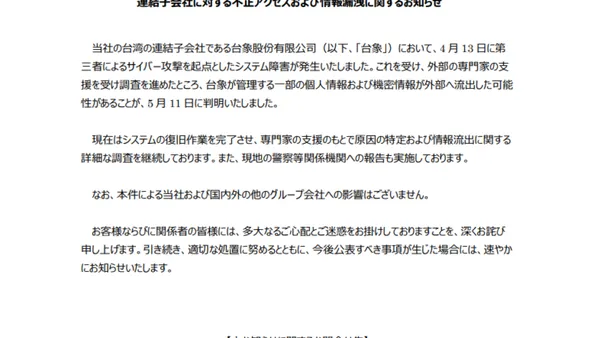 日本象印證實「台灣子公司遭駭」　部分客戶個資、員工護照恐外洩