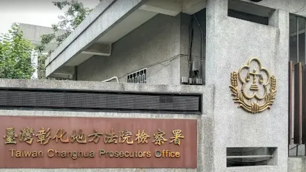 曾獲師鐸獎彰化幼兒園主任涉貪！5年詐領逾400萬元母親成共犯　彰檢起訴求重刑