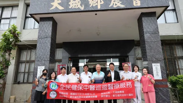彰化醫院中醫部走出醫院  進駐大城鄉農會開辦中醫醫療
