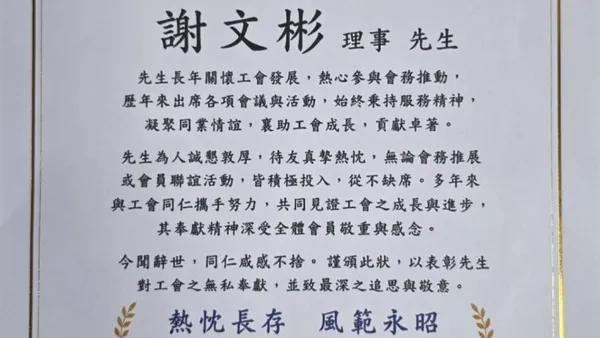 台中市新聞職業工會頒發終身奉獻紀念狀　追思謝文彬理事無私付出