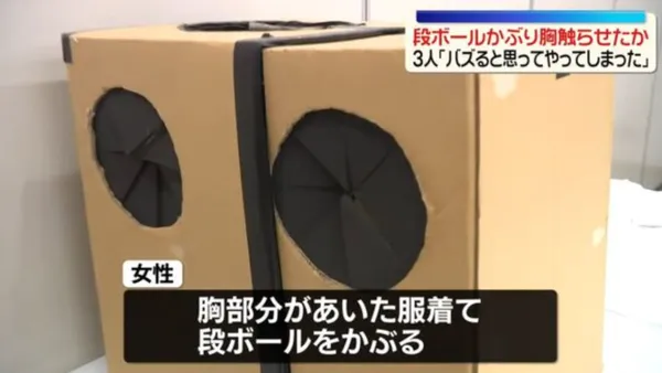 澀谷街頭驚見「紙箱摸胸」！AV團隊吸8億流量　遭法辦