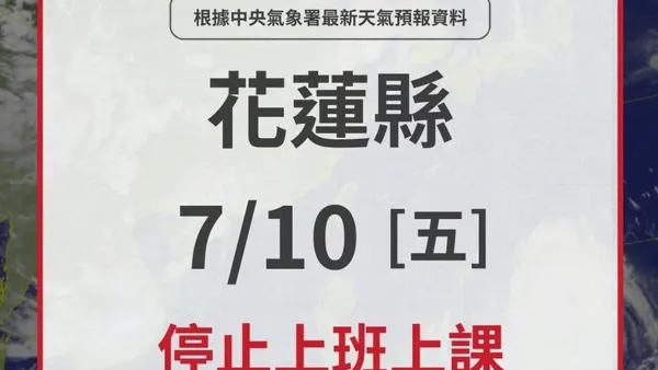 快訊／花蓮急轉彎！原停3鄉鎮改「全縣明停班課」