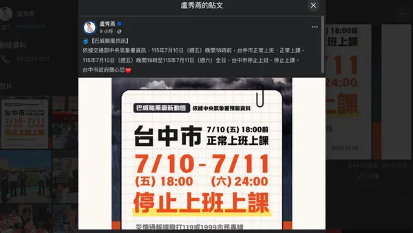 台中18時起放颱風假掀熱議！盧秀燕臉書遭灌爆　網友怒轟「6點放等於沒放」