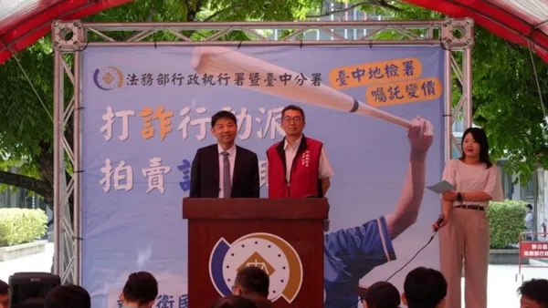 中檢偵查中變價拍賣成果亮眼　拍定逾1123萬元落實追回犯罪所得