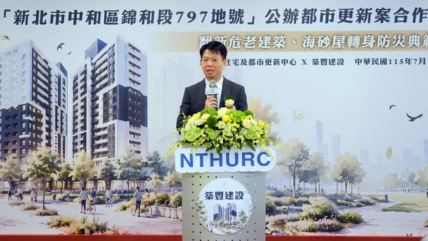 新北中和海砂屋重建!千坪基地公開招商打造15層新社區