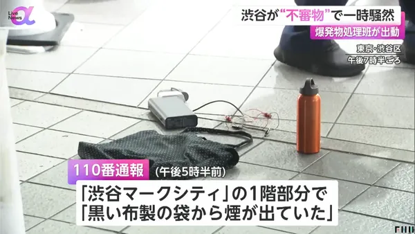 日本澀谷站前不明黑袋冒煙! 警封鎖現場...爆裂物處理班急到場