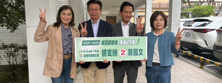 郭國文強調團結台南隊 盼以「輔選最強棒」助攻賴清德2028