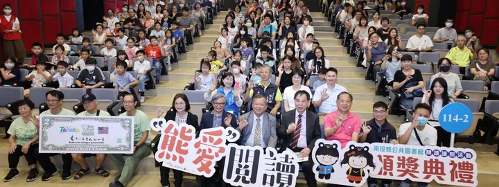 南投縣114-2期「熊愛閱讀」頒獎 王副縣長勉勤閱讀提升知識力