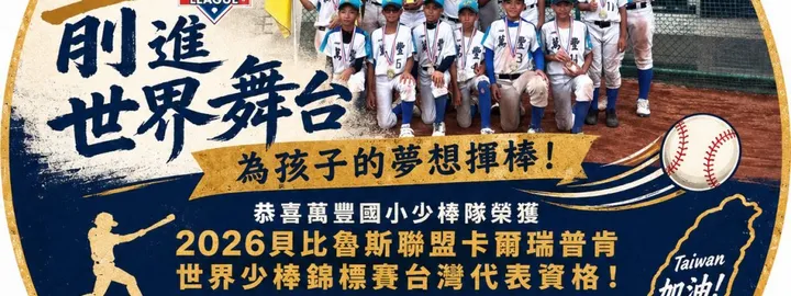教練需要那麼多錢! 我們真的有機會去美國嗎?