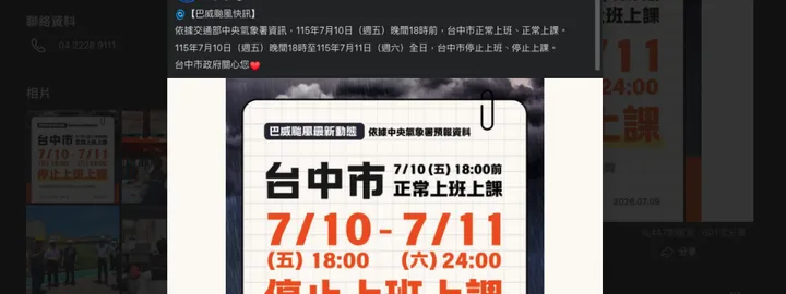 台中18時起放颱風假掀熱議!盧秀燕臉書遭灌爆 網友怒轟「6點放等於沒放」