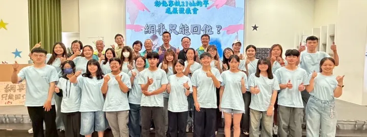 「2026彰化家扶第21屆釣竿方案成果發表會」22位青年分享成果